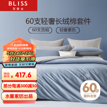 BLISS 百丽丝 60支长绒棉四件套纯棉100%被套床单四件套床上用品1.8床 60支长绒棉贡缎-欣雅丽香蓝