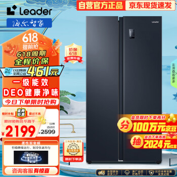 Leader 国潮系列 BCD-538WGLSSEDBX 风冷对开门冰箱 538L 晓山青