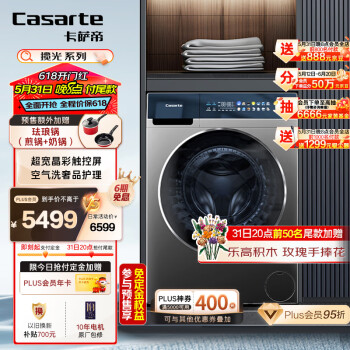 Casarte 卡萨帝 玉墨系列 C1 H10S3CU1 洗烘一体机 10kg 玉墨银