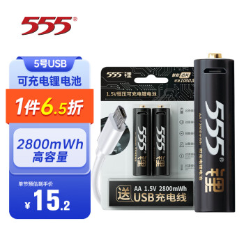 555 三五 AA/五号/LR6 5号锂可充电池 1.5V 2800mWh 2节装