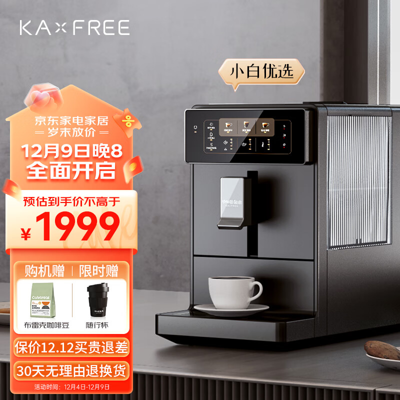 kaxfree 咖啡自由 咖啡机研磨一体机 热恋1 京元黑 券后1879元