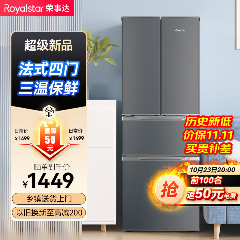 Royalstar 荣事达 302升超薄嵌入多门法式四门双开门家用电冰箱 BCD-302ZY 1439元