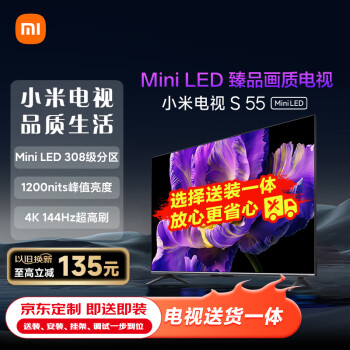 Xiaomi 小米 电视 S 55 Mini LED 55英寸 308分区 1200nits 4GB+64GB 平板电视机