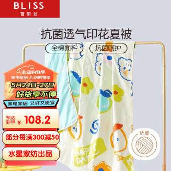 BLISS 百丽丝 水星家纺出品 全棉夏被 纯棉空调被芯 可水洗夏薄被 夏凉被芯