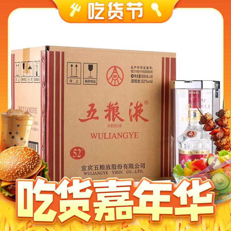 WULIANGYE 五粮液 普五 第七代 海外版 52%vol 浓香型白酒 500ml*6瓶 整箱装 5100元