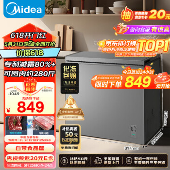 Midea 美的 200升 减霜家用囤货小冷柜 冷藏冷冻转换冰柜 一级能效母婴母乳小冰箱 BD/BC-200KMF ￥768