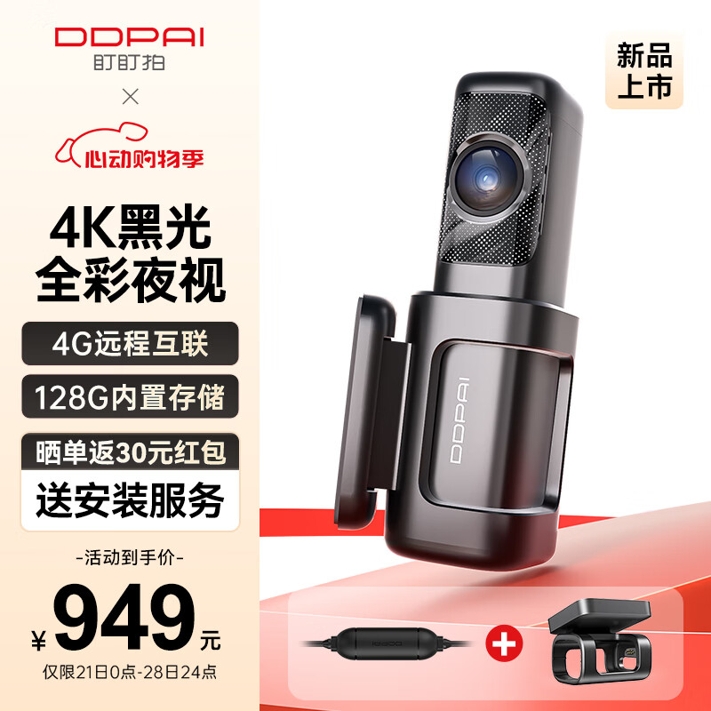 DDPAI 盯盯拍 行车记录仪MINI7X 4K黑光夜视 内置存储 停车监控线+4G支架套餐 949元