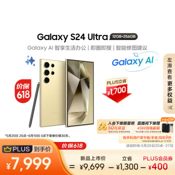SAMSUNG 三星 Galaxy S24 Ultra 5G手机 12GB+256GB 钛羽黄 骁龙8Gen3