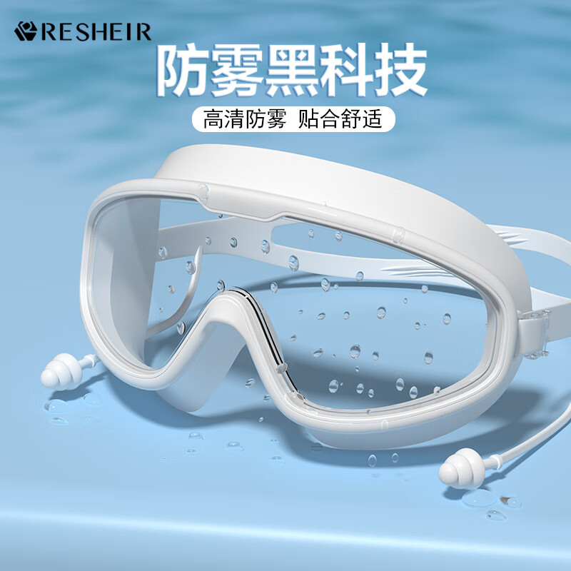 RESHEIR 泳镜高清防雾防水男女士专业大框游泳眼镜装备泳帽套装 白色透明 券后9.9元