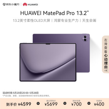 HUAWEI 华为 MatePad Pro 13.2英寸 HarmonyOS 4（2880 x 1920、麒麟9000s、12GB、256GB、WiFi版、罗兰紫）