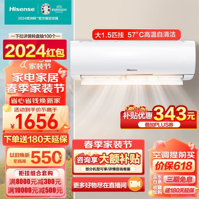 Hisense 海信 空调 大1匹/1.5匹p 新一三级变频 大风量速冷暖 APP智能 防直吹 壁挂式 1669元