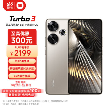Redmi 红米 Turbo 3 5G手机 16GB+512GB 冰钛