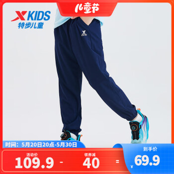 XTEP 特步 儿童夏季运动长裤（男女款可选） 券后49.9元