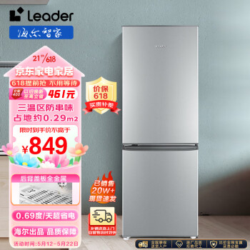 Leader BCD-180LLC2E0C9 直冷双门冰箱 180L 月光银