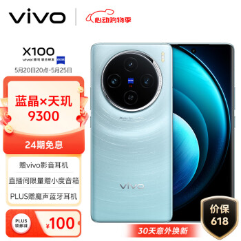 vivo X100 5G手机 16GB+1TB 星迹蓝