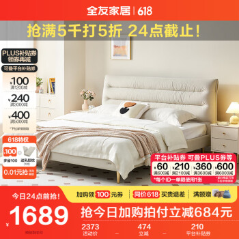 QuanU 全友 家居 现代简约双人床1.8x2米卧室家用奶油风软包布艺床家具115076