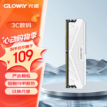 GLOWAY 光威 GW 光威 天策系列 DDR4 3200MHz 台式机内存 马甲条 皓月白 8GB
