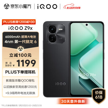 iQOO Z9x 5G手机 8GB+256GB 曜夜黑