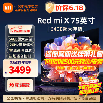 Xiaomi 小米 MI） 电视75英寸 高刷版64G大存储 标配