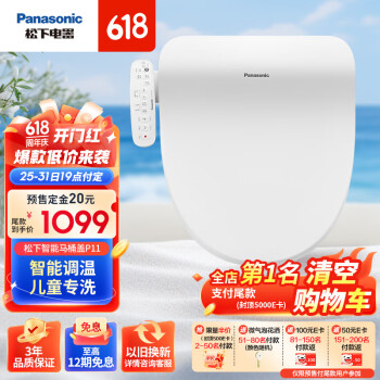 Panasonic 松下 12期免息：智能马桶盖即热式 多重清洗 低噪恒温 儿童设计洗护 P11 ￥1029.05