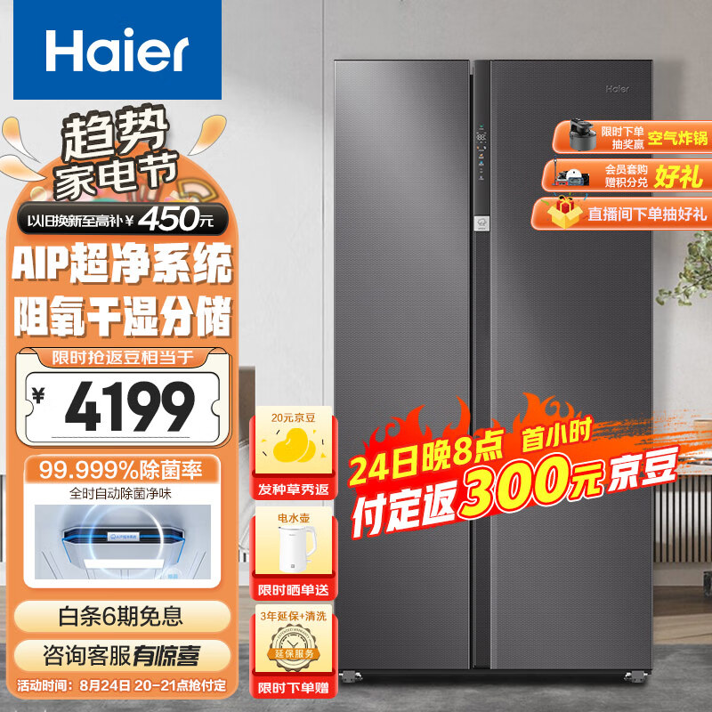 Haier 海尔 630L双开门电冰箱家用一级能效 BCD-630WGHSS95SMU1 星蕴银 券后3699元