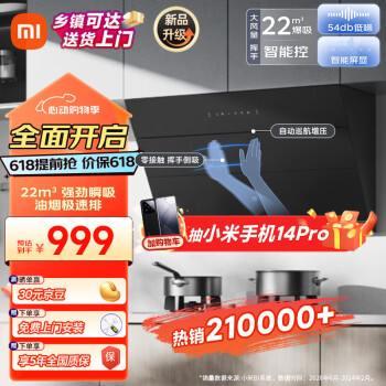 Xiaomi 小米 米家小米智能侧吸油烟机S1 22大吸力小尺寸抽油烟机 挥手控制易清洁 烟灶联动小户型厨房排MJ02C ￥875.2