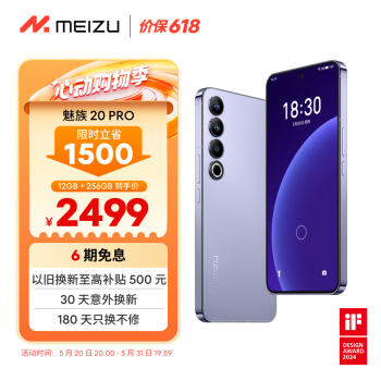 MEIZU 魅族 20 Pro 5G手机 12GB+256GB 晨曦紫 第二代骁龙8