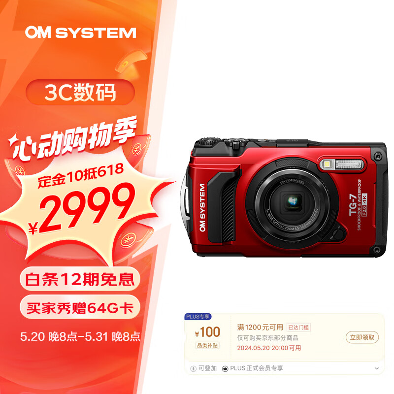 OM System 奥之心 TG-7多功能运动相机 tg6照相机 卡片机 超强六防 微距潜水 户外旅游 4K视频 红色 2999元