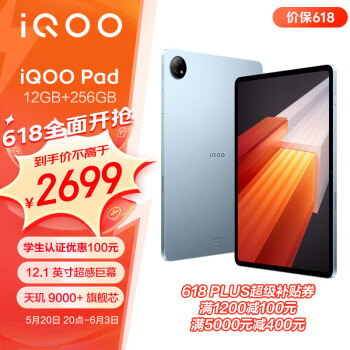 iQOO Pad 12.1英寸平板電腦（天璣9000+旗艦芯 12GB+256GB 144Hz超感巨幕 10000mAh電池）星海漫航