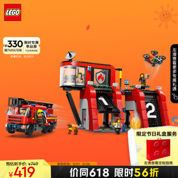 LEGO 乐高 城市系列 60414 现代化消防局