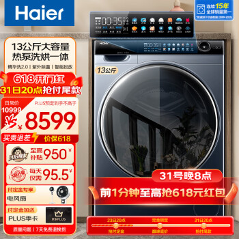 Haier 海尔 XHG13L96U1 热泵式洗烘一体机 13KG