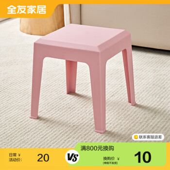 QuanU 全友 家居方圆小凳子加厚塑料凳家用DX115079