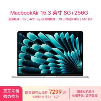 Apple 苹果 AI笔记本/2023MacBookAir 15 M28G 256GMQKR3CH/A