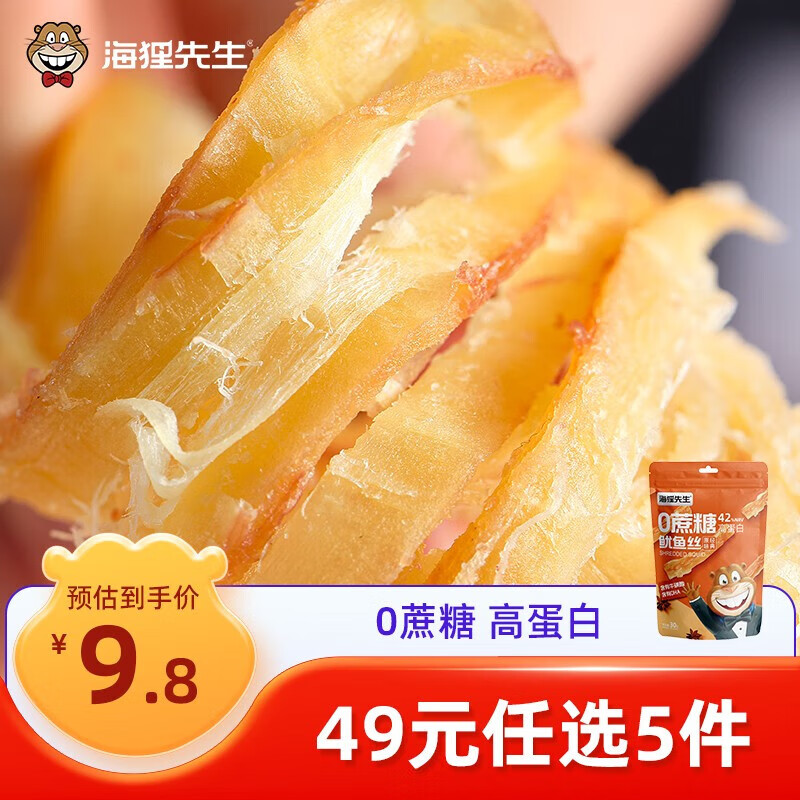 海狸先生 0蔗糖鱿鱼丝手撕风琴鱿鱼条即食海味零食 原味30g*1袋 11.9元