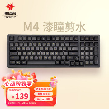 Hyeku 黑峡谷 M4 99键 有线机械键盘 漆瞳剪水 碧器轴 单光