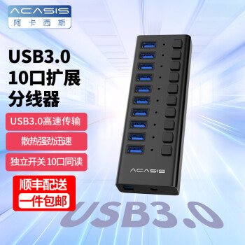 acasis 阿卡西斯 集线器笔记本台式电脑多接口高速换接器 10口USB3.0可分控黑