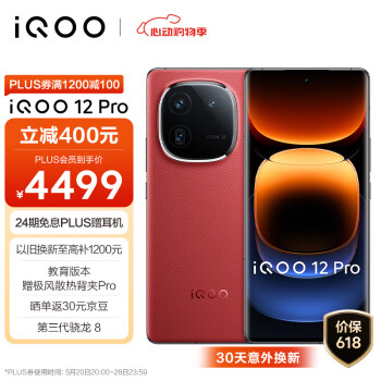 iQOO 12 Pro 5G手机 16GB+256GB 燃途 骁龙8Gen3