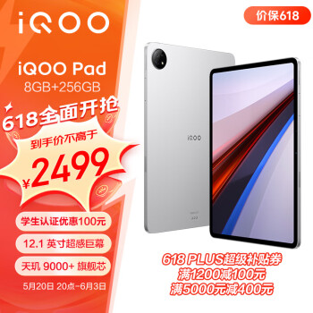 iQOO Pad 12.1英寸平板电脑（天玑9000+旗舰芯 8GB+256GB 144Hz超感巨幕 10000mAh电池）银翼