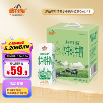 皇氏乳业 摩拉菲尔·清养 水牛纯牛奶 250ml