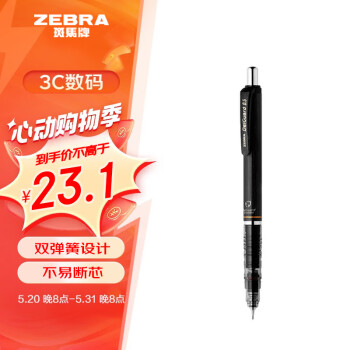 ZEBRA 斑马牌 0.5mm自动铅笔 不易断芯绘图活动铅笔学生用 低重心双弹簧设计 MA85 黑色杆