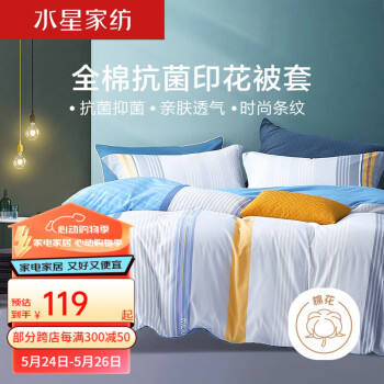 MERCURY 水星家纺 被套单件 100%纯棉 居家宿舍被罩床上用品 -简几 150X210cm（适用1.2米床）