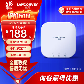 LANCONVEY 蓝阔 PrintBox-S无线wifi网络打印服务器共享打印机共享器