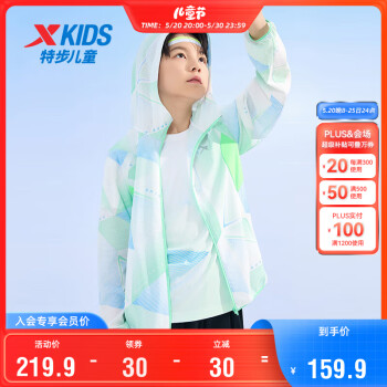 XTEP 特步 儿童童装夏季风透冰丝凉爽网眼运动单风衣 珍珠白 150cm