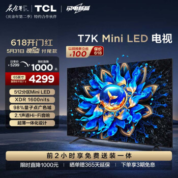 PLUS会员：TCL 65T7K 液晶电视 65英寸 4K