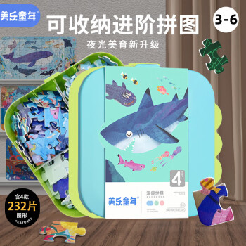 Joan Miro 美乐 童年（JoanMiro）儿童拼图幼儿动物夜光益智玩具小男女孩海底世界 4阶-海底世界-232片