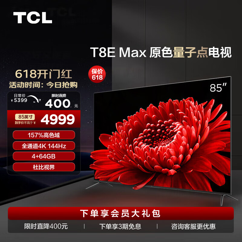 TCL 85T8E Max 液晶电视 85英寸 4K 券后4999元