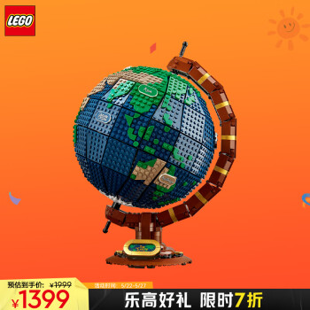 LEGO 乐高 积木21332地球仪18岁+玩具 IDEAS系列旗舰 生日礼物