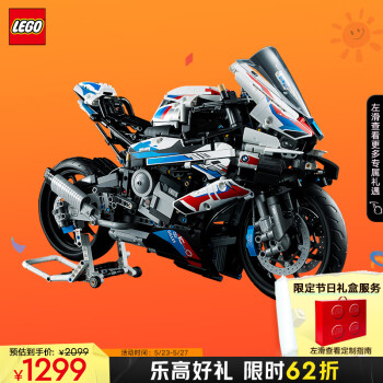 LEGO 乐高 Technic科技系列 42130 宝马 M 1000 RR
