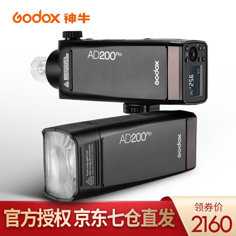 Godox 神牛 AD200pro大功率外拍灯单反闪光灯摄影灯锂电池高速TTL 口袋灯 AD200pro标配（不区分版本，通用) 券后1720元