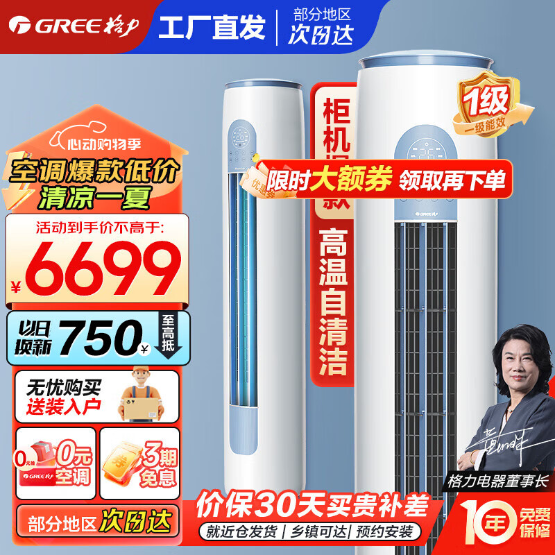 GREE 格力 空调 云逸-Ⅱ 新一级能效 冷暖变频自清洁 宽裕送风 智能WiFi 立式圆柱式柜机 3匹 券后6695元